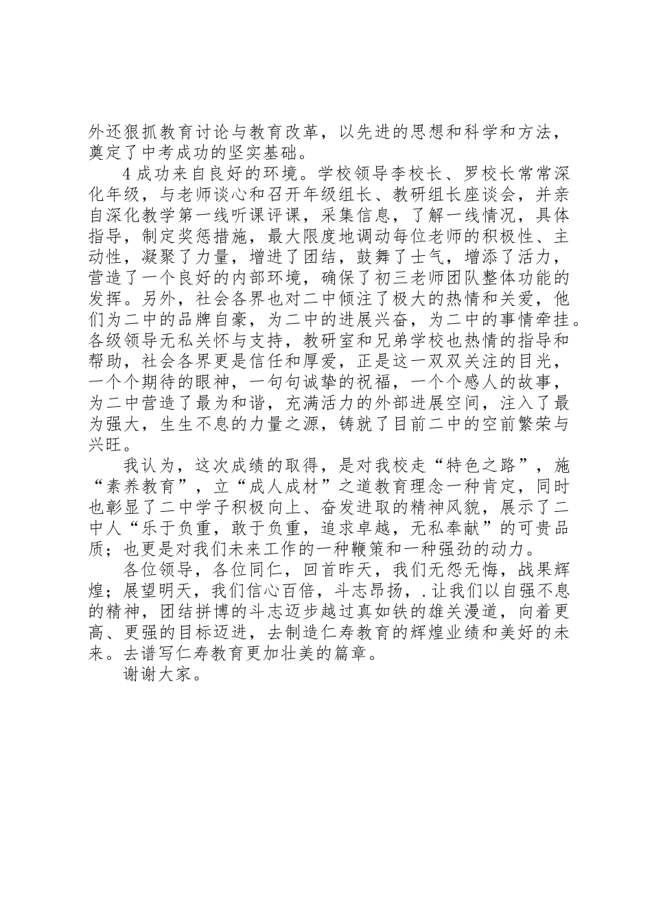 全县教育庆功会上的经验发言_第3页