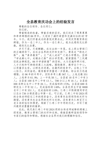 全县教育庆功会上的经验发言