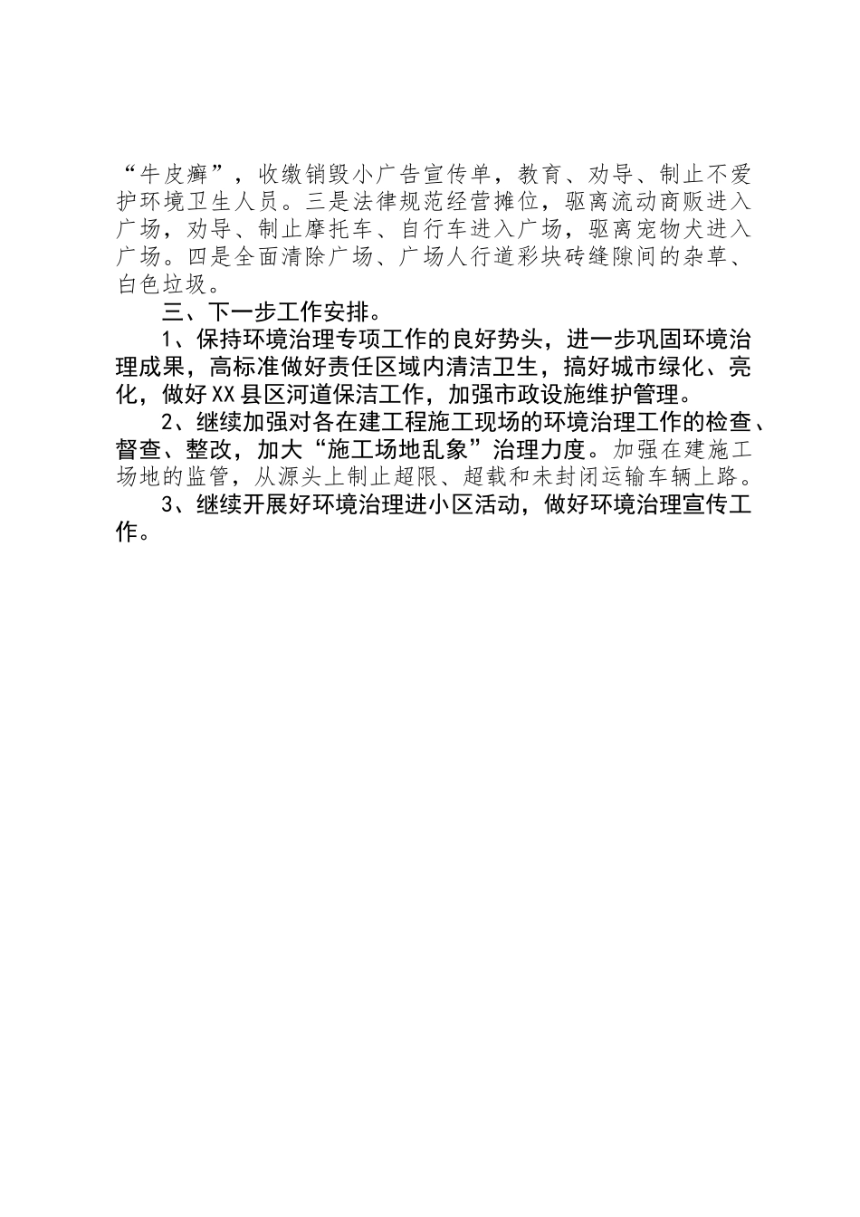 全县环境整治攻坚活动工作总结_第3页