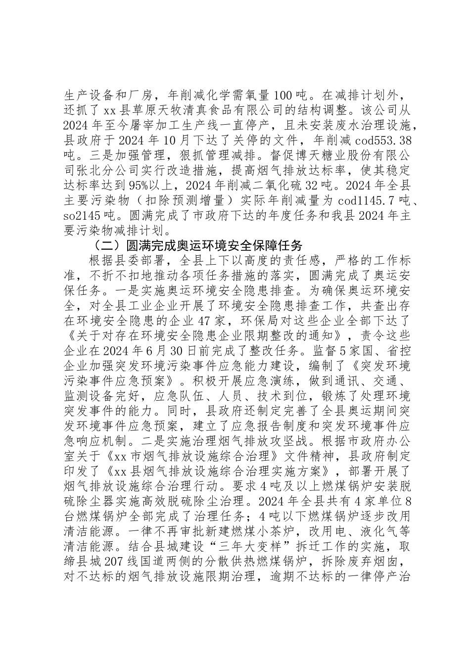 全县环境保护工作报告_第2页