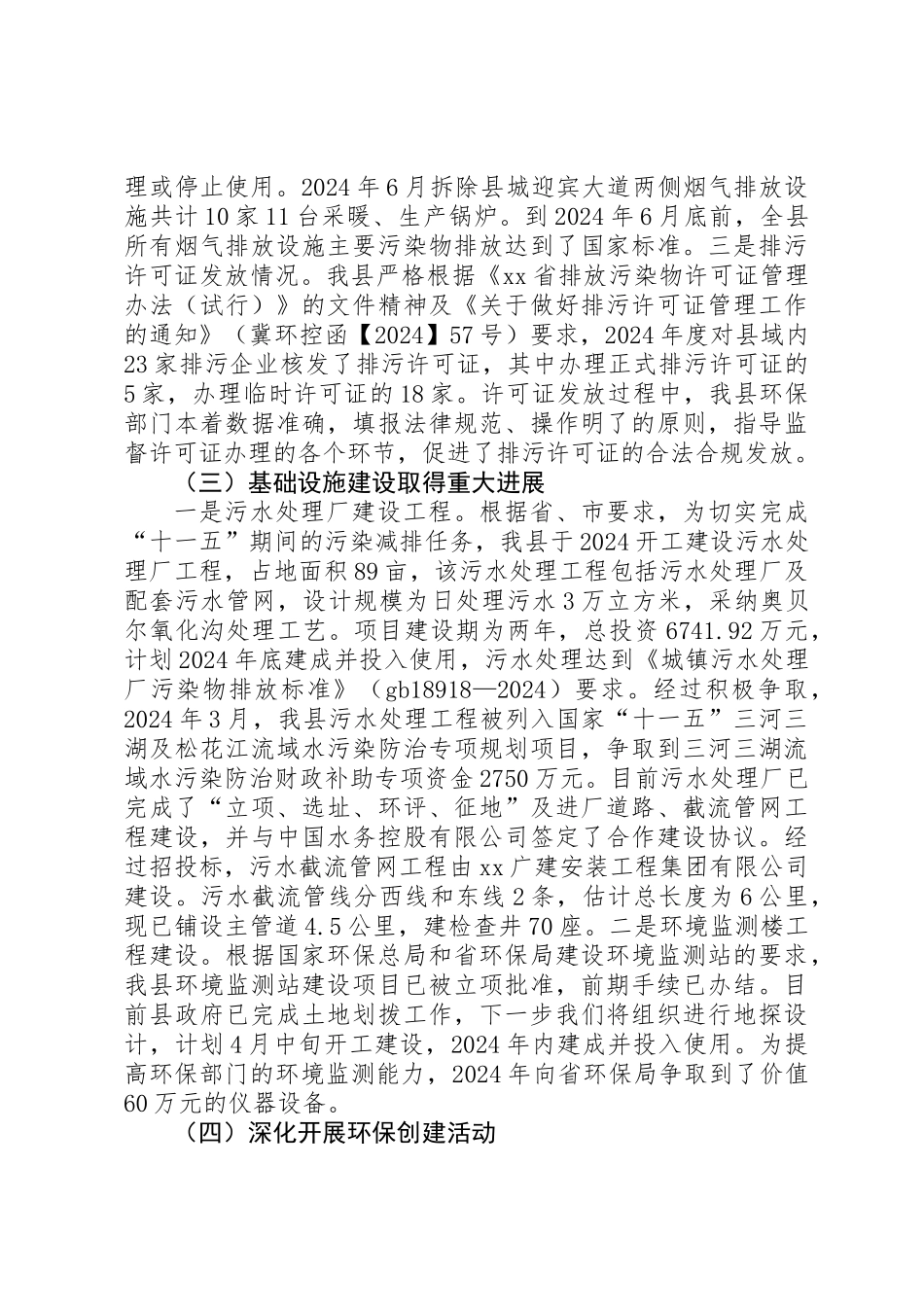 全县环境保护工作报告_第3页