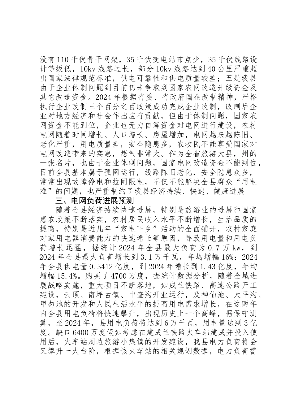全县电网建设工作方案_第2页