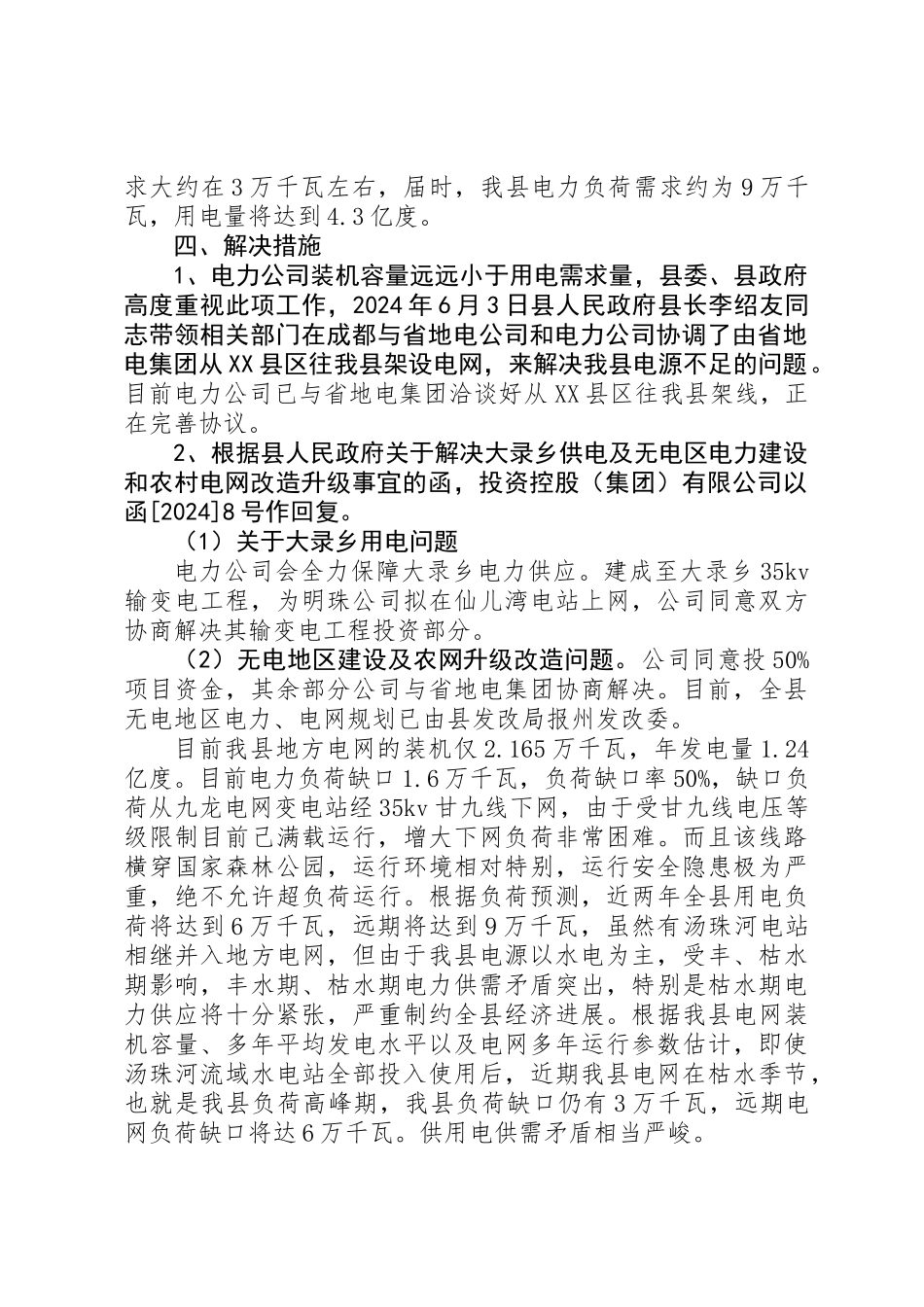 全县电网建设工作方案_第3页