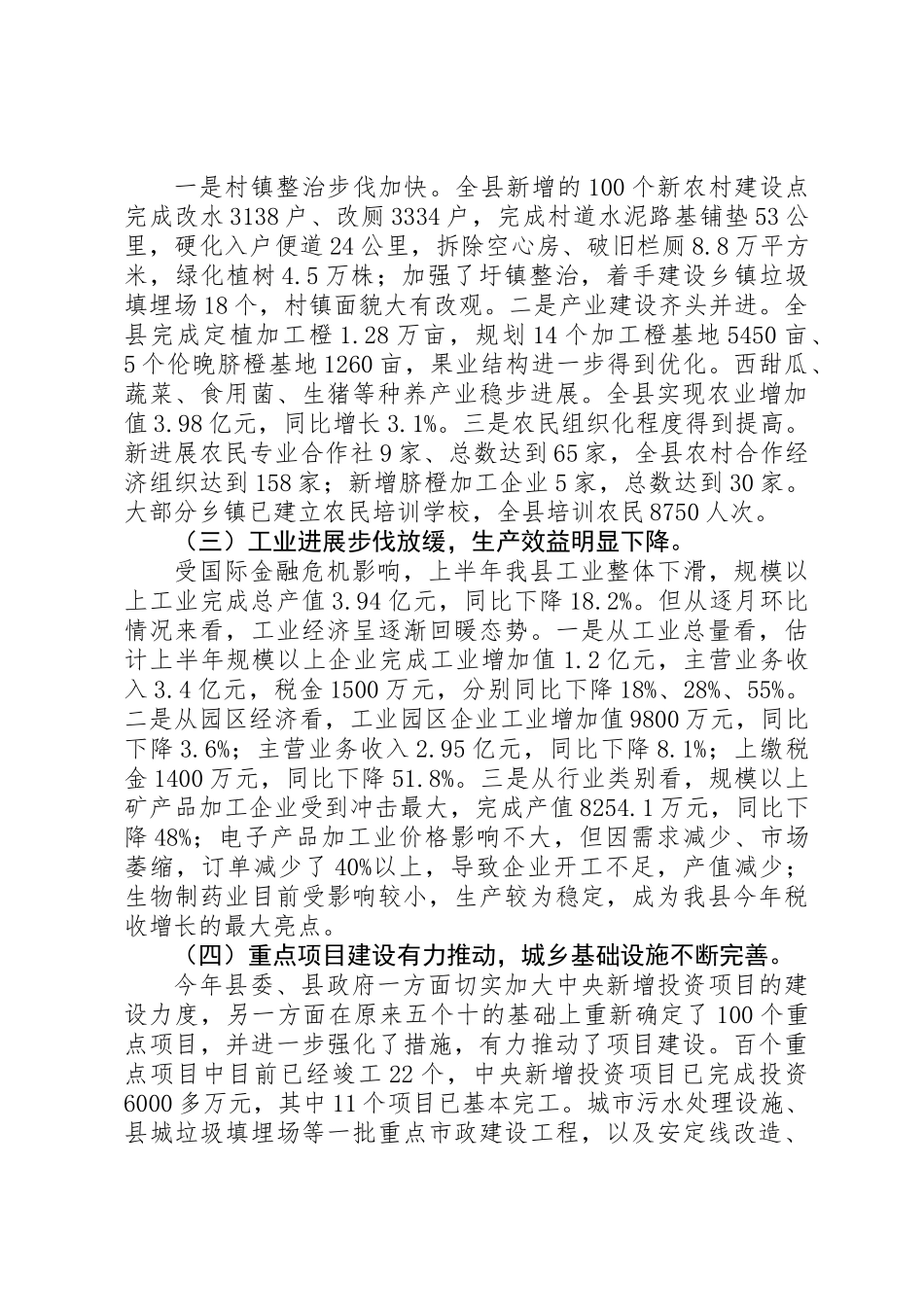 全县老干部座谈会讲话尊敬的老同志、老领导_第2页