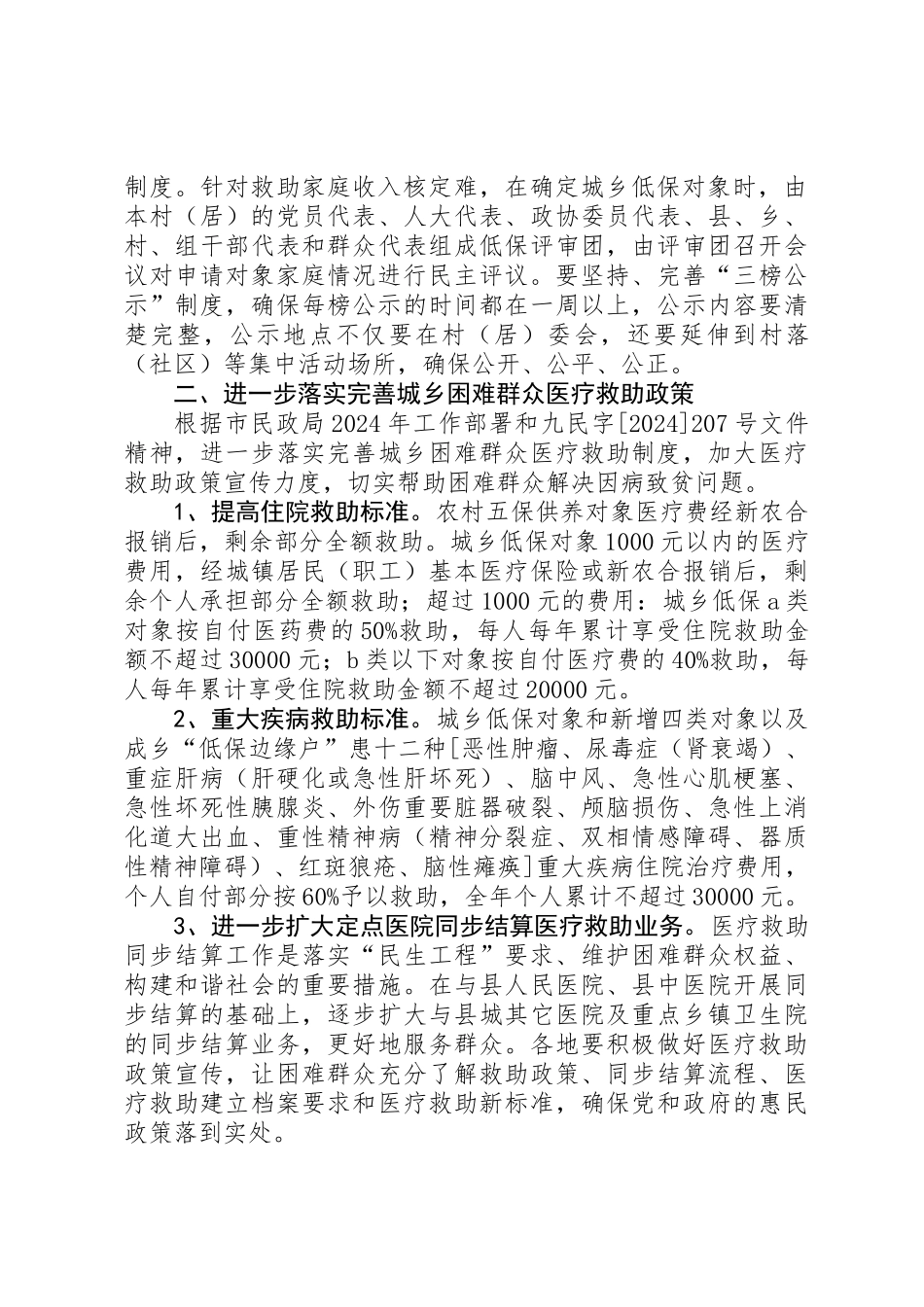 全县社会救助工作方案_第2页