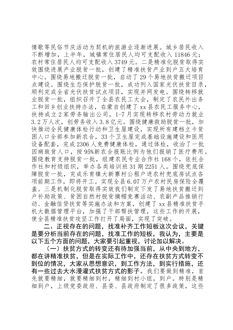 全县精准扶贫攻坚工作领导小组会议讲话稿 _第2页