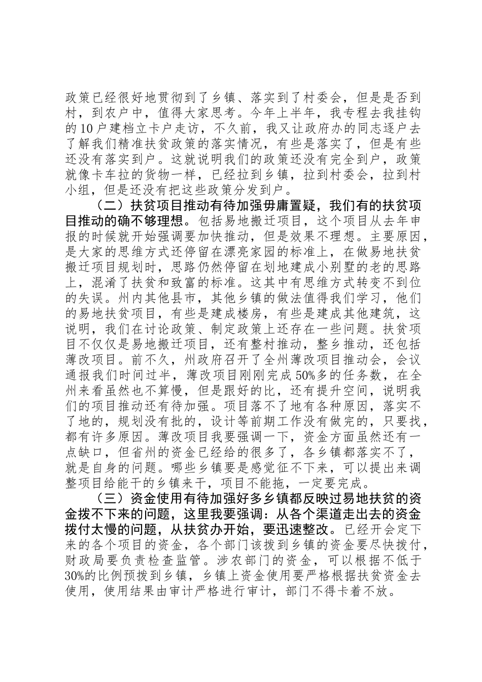 全县精准扶贫攻坚工作领导小组会议讲话稿 _第3页