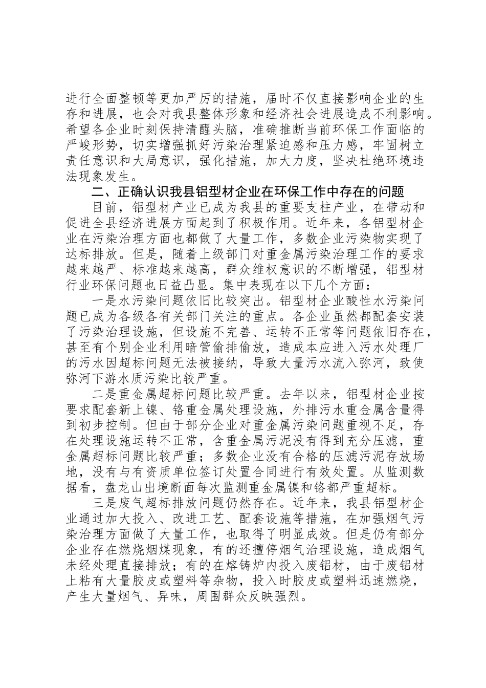 全县铝型材企业环保座谈会讲话_第2页