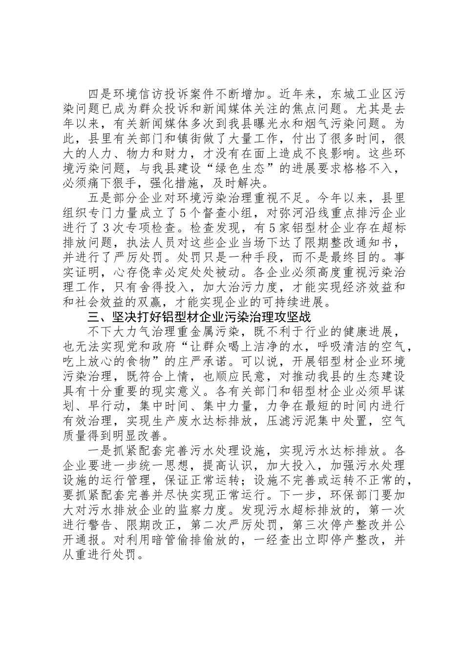 全县铝型材企业环保座谈会讲话_第3页