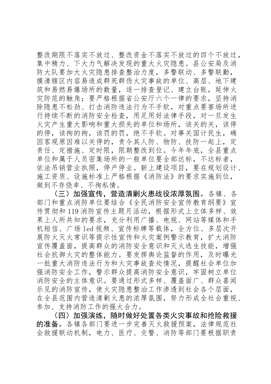 全县消防及道路交通安全工作扩大会议上的讲话_第3页