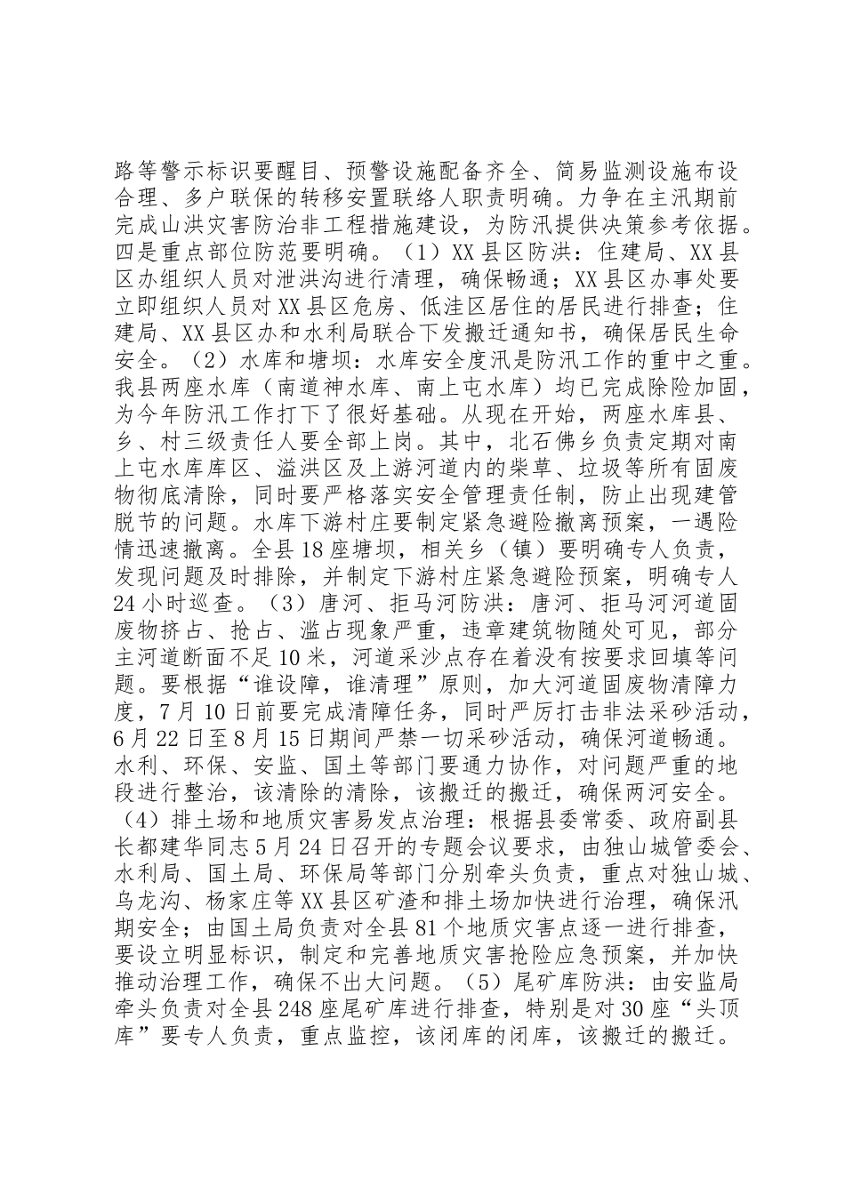 全县防汛抗旱安全生产林业三项工作会议领导讲话稿_第3页