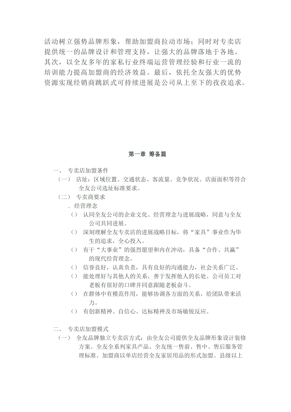全友家私专卖店运营管理手册_第3页