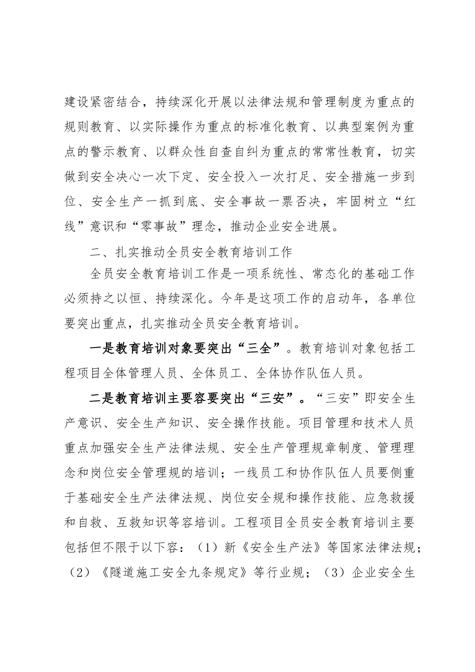 全员安全教育培训教材_第3页