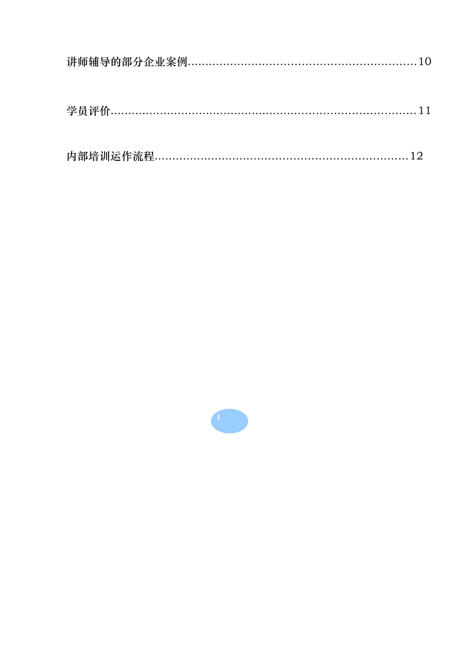 全员生产保养TPM－项目策划案_第3页