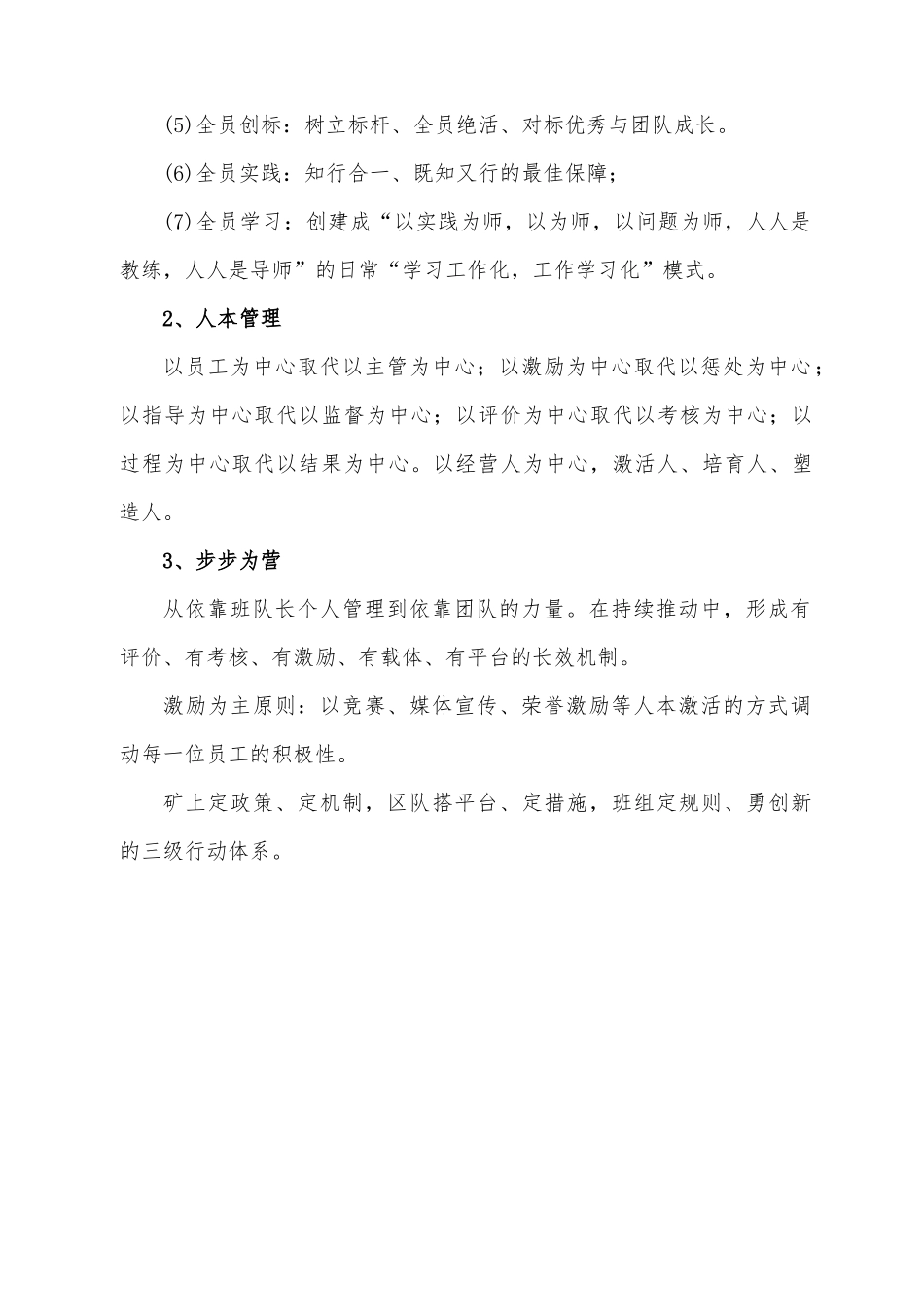 全员管理班组建设指导手册范本_第2页