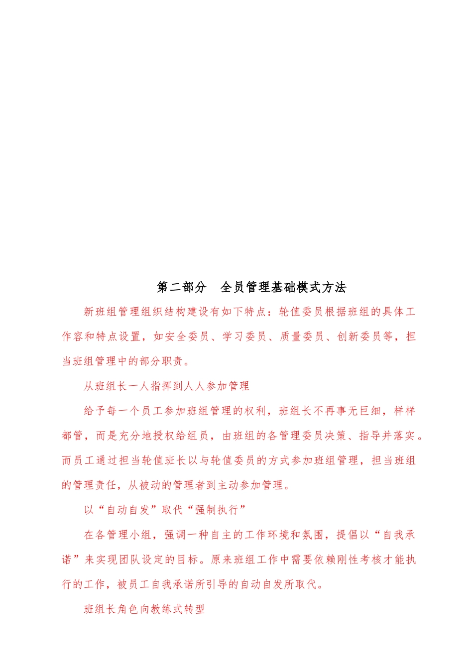 全员管理班组建设指导手册范本_第3页