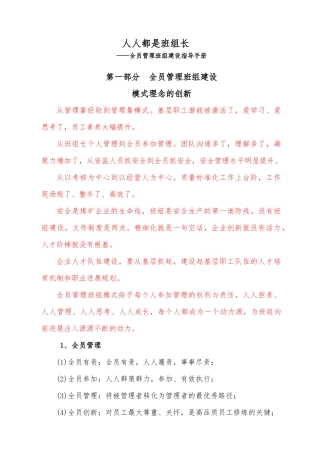 全员管理班组建设指导手册范本