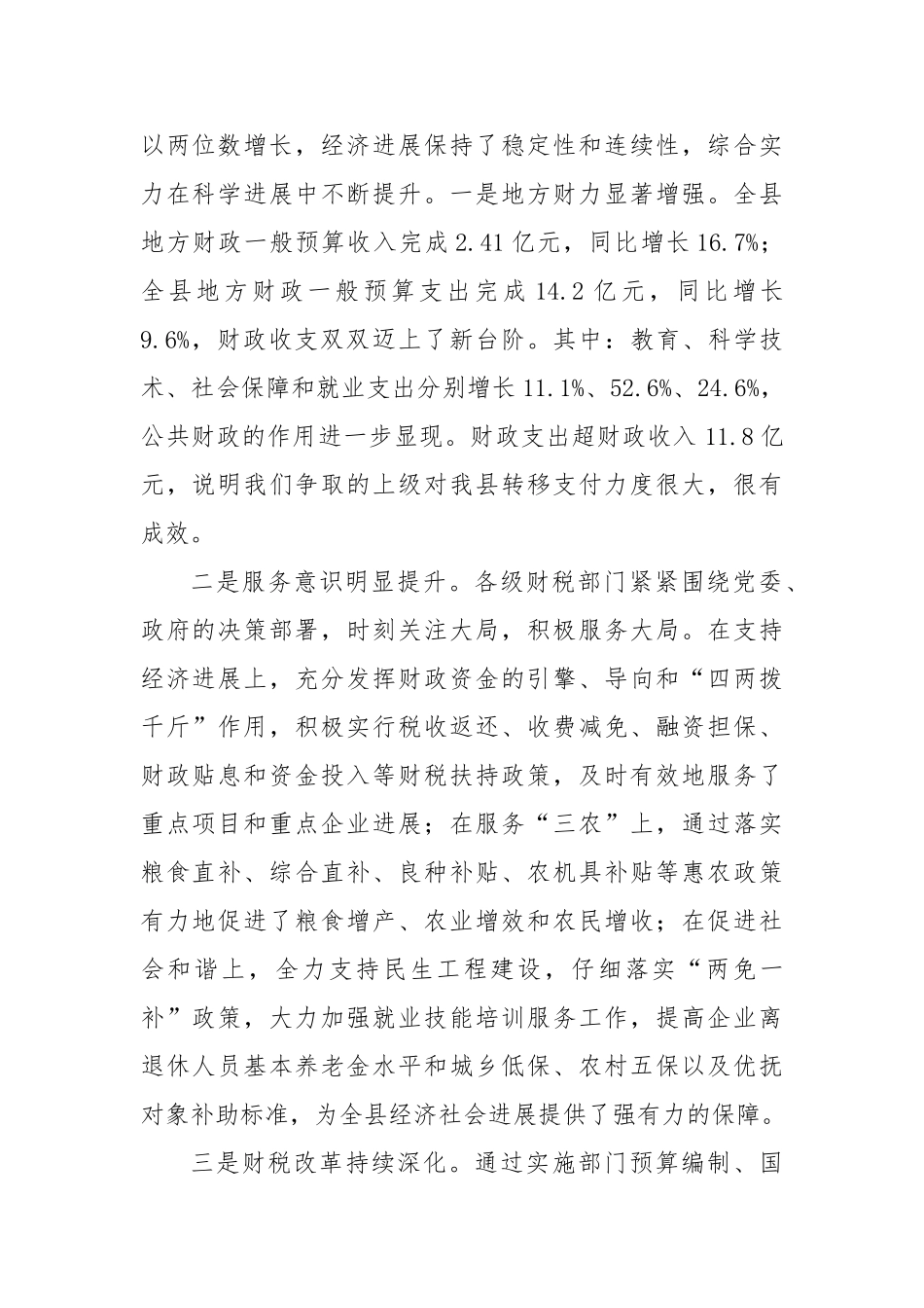 全县财税工作会议_第2页