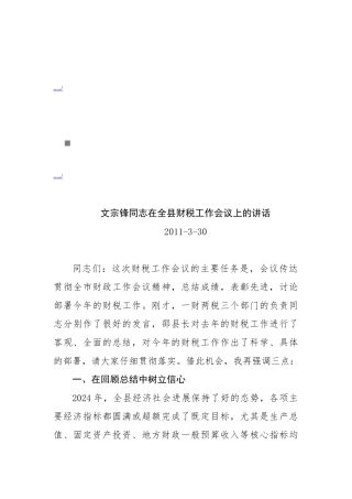 全县财税工作会议