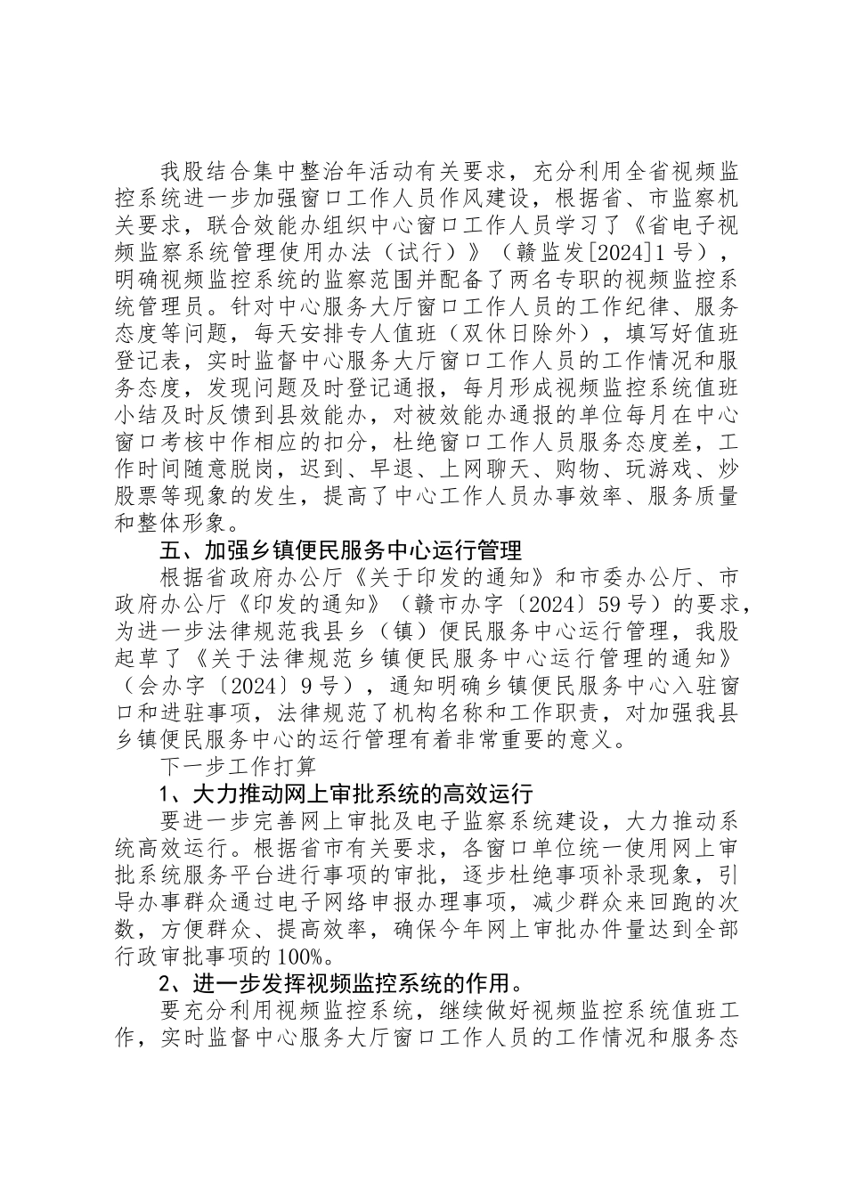 全县行管股季度工作报告_第2页