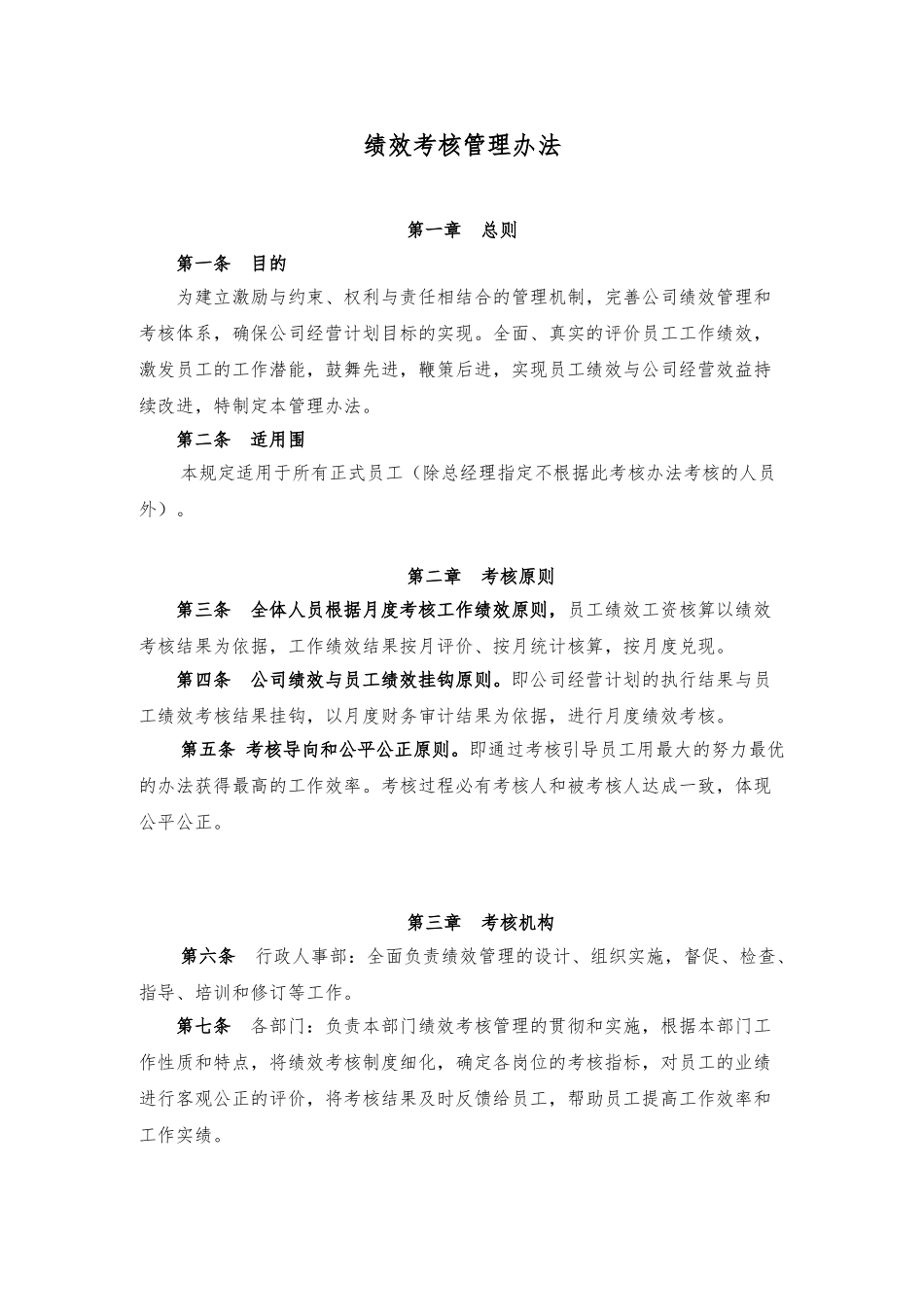 全员绩效考核管理办法_第1页