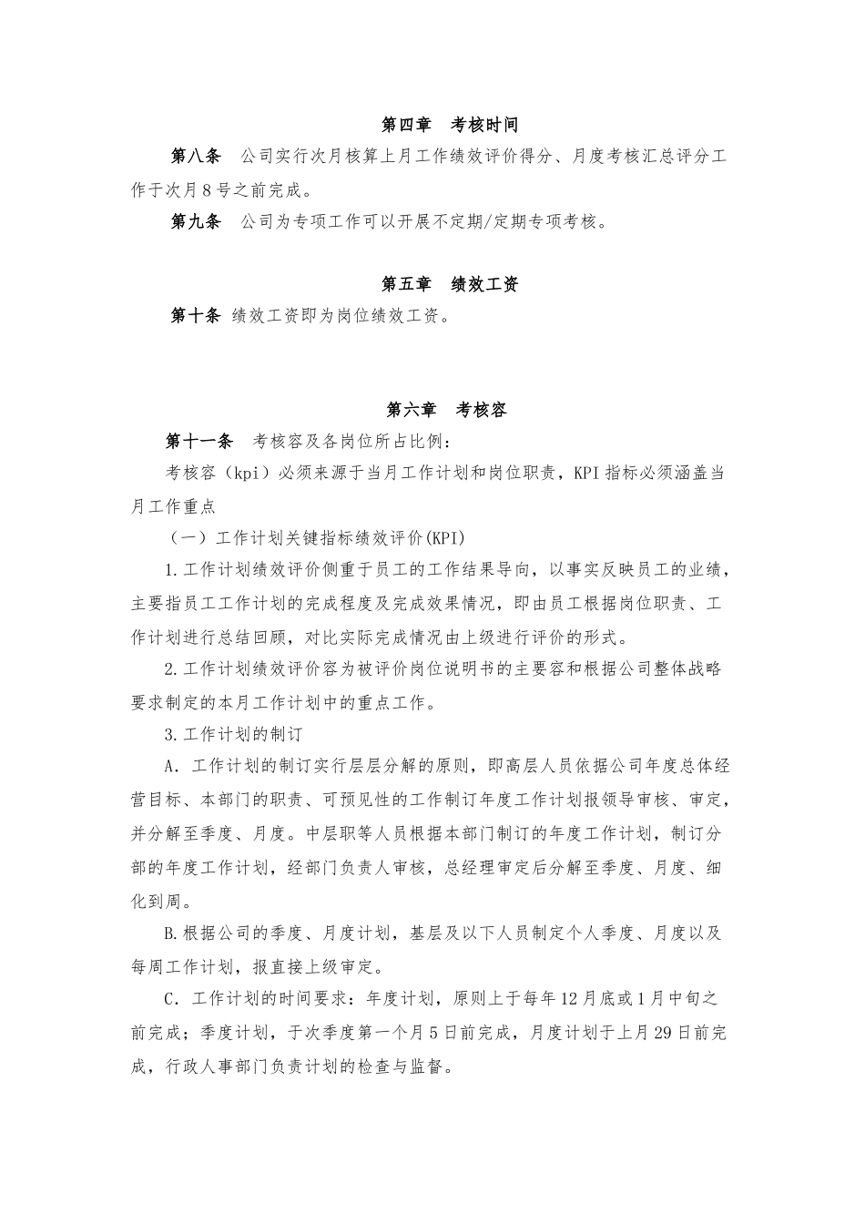 全员绩效考核管理办法_第2页