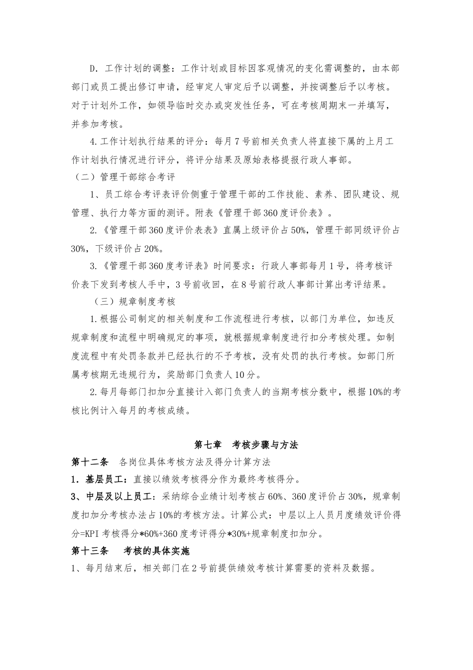 全员绩效考核管理办法_第3页