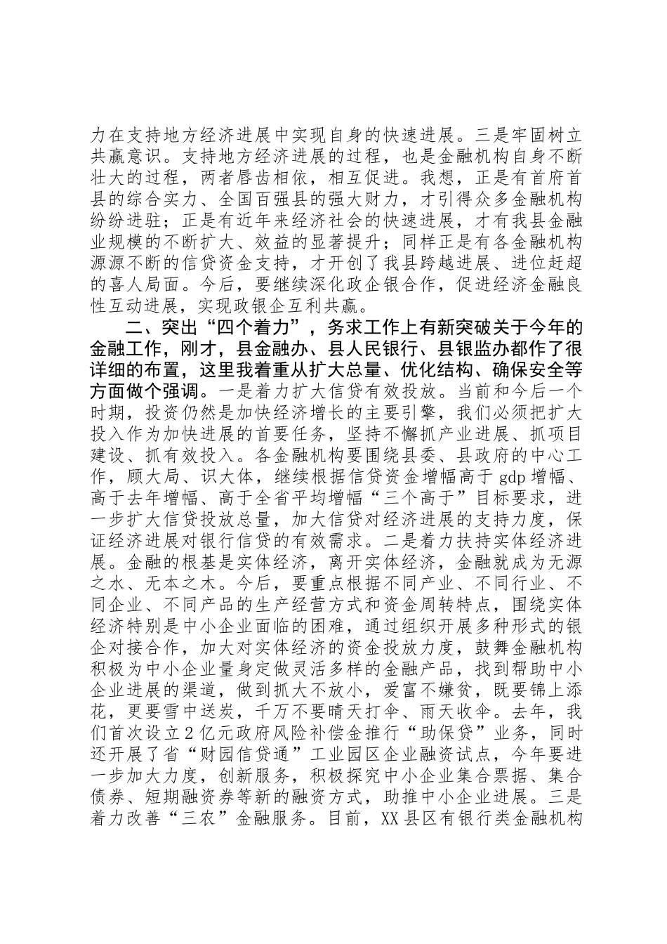 全县金融工作会议讲话_第2页