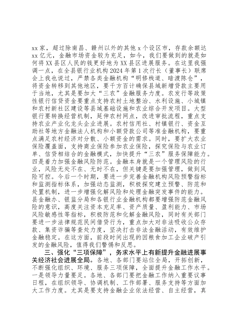 全县金融工作会议讲话_第3页