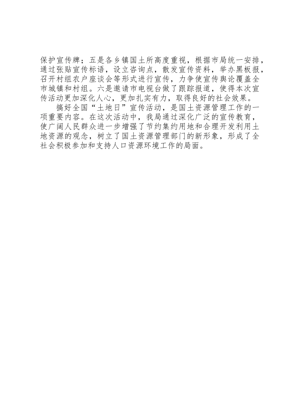 全国“土地日”宣传活动总结2_第2页