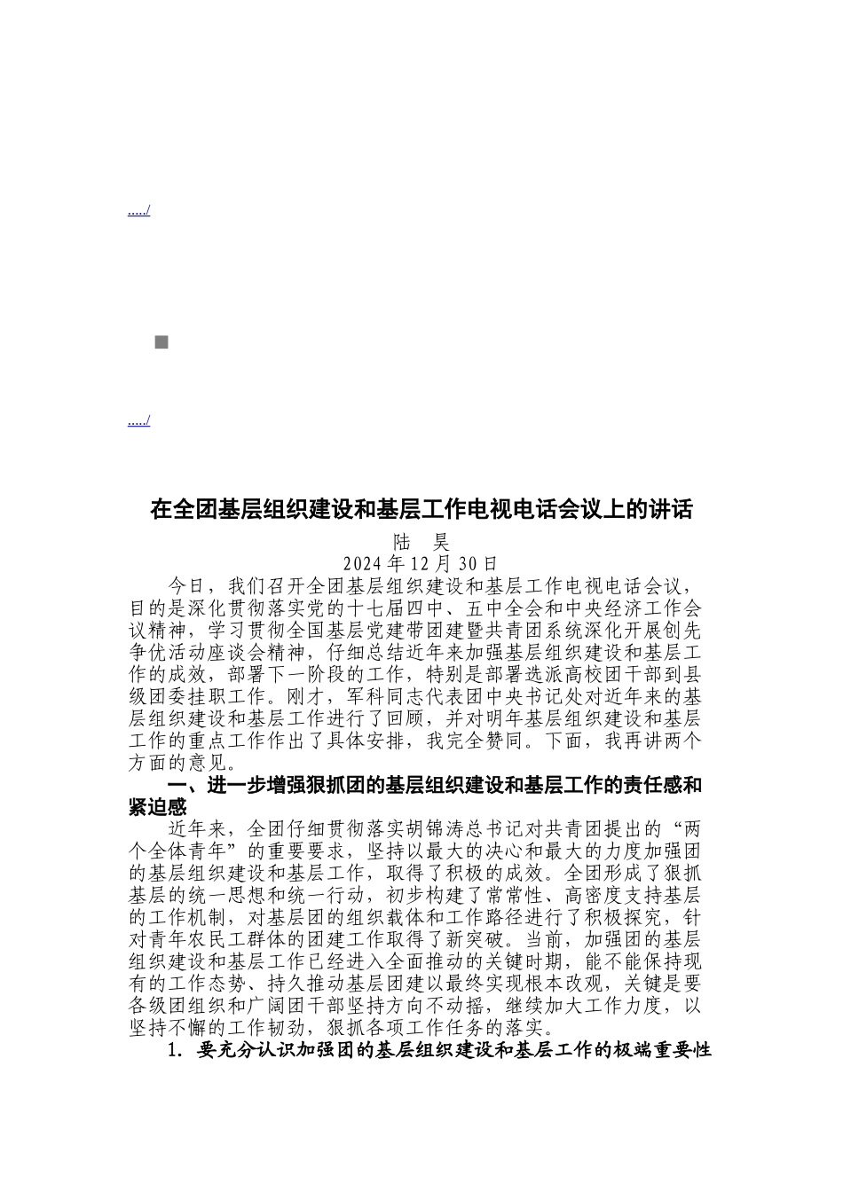 全团基层组织建设与基层工作电视电话会议_第1页