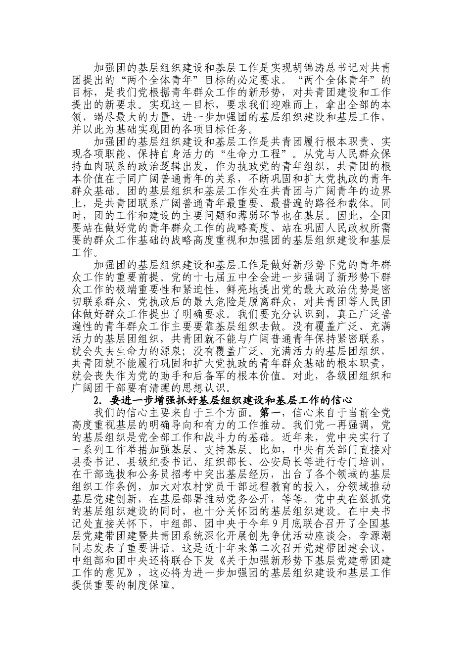 全团基层组织建设与基层工作电视电话会议_第2页