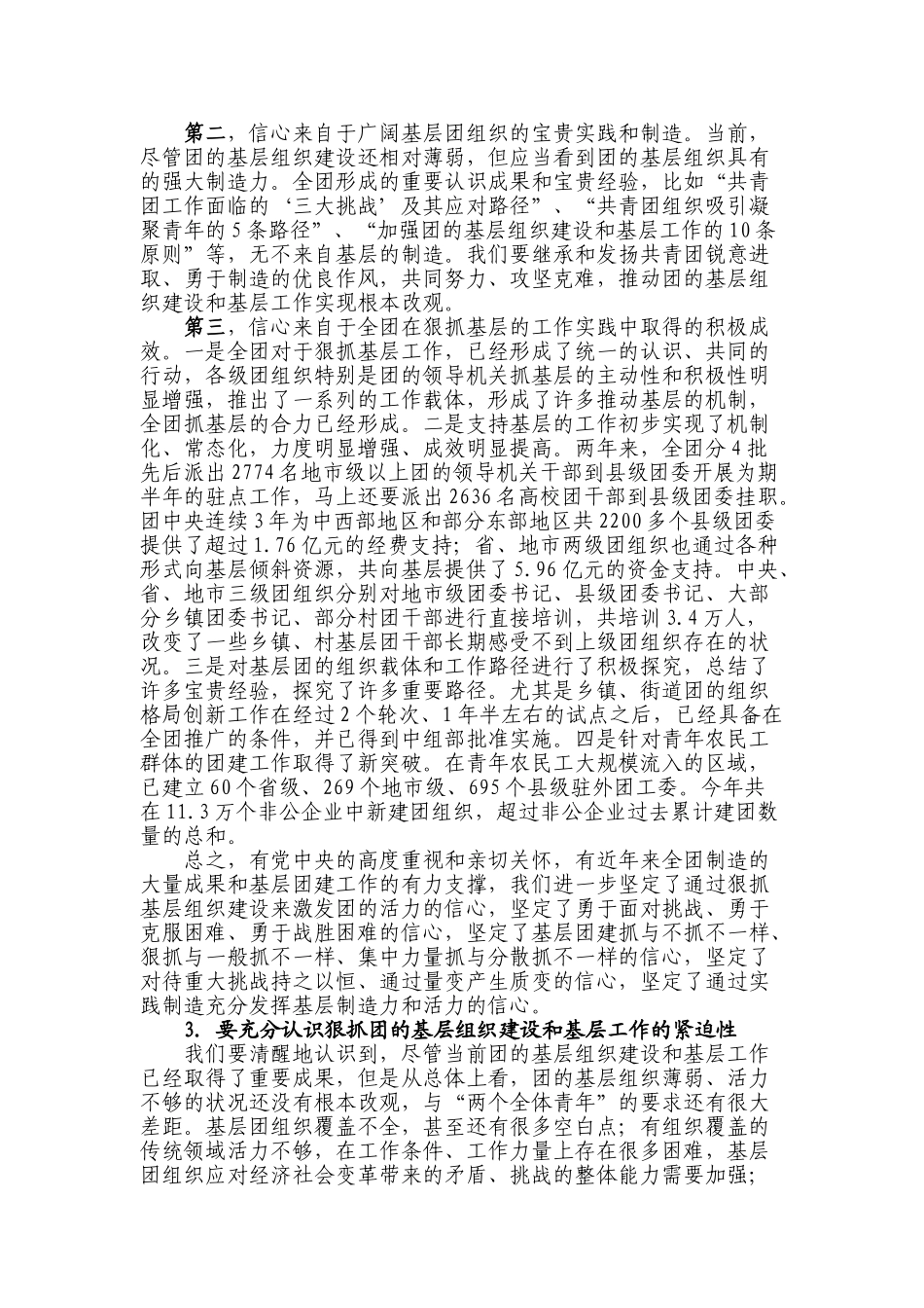 全团基层组织建设与基层工作电视电话会议_第3页