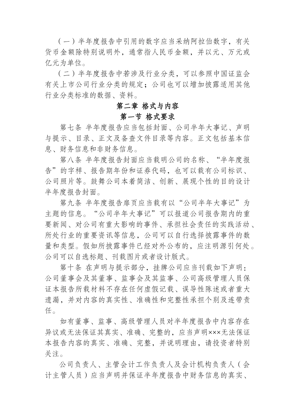 全国中小企业股份转让系统挂牌公司半年度报告内容与格_第2页