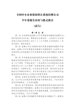 全国中小企业股份转让系统挂牌公司半年度报告内容与格