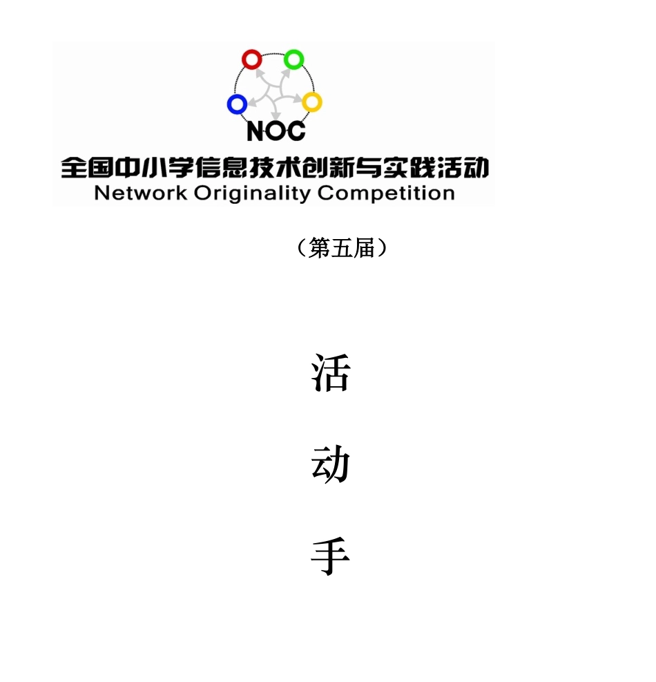 全国中小学信息技术创新与实践活动_第1页