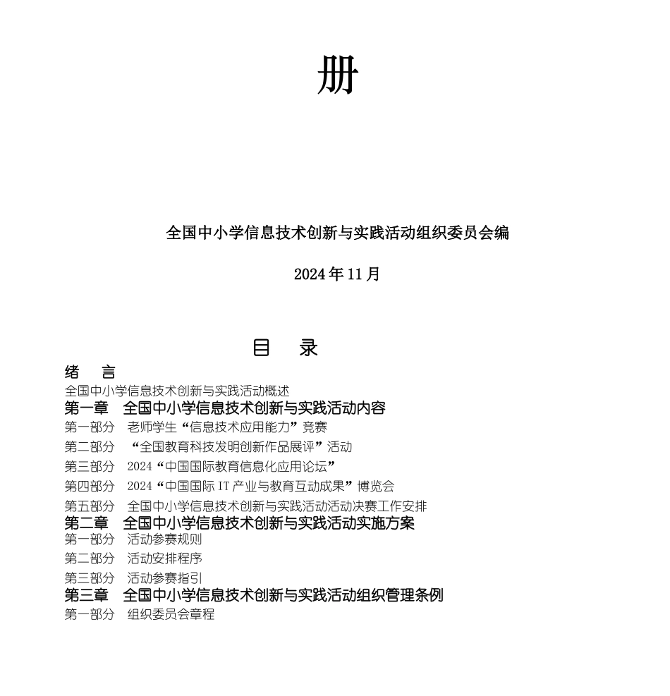 全国中小学信息技术创新与实践活动_第2页