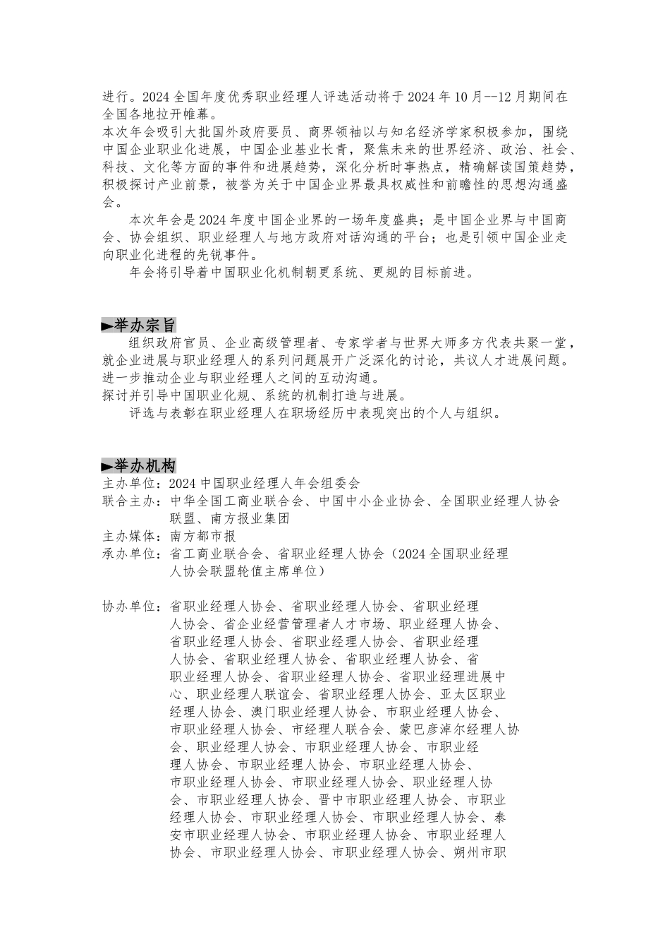 全国优秀职业经理人年度颁奖盛典_第3页