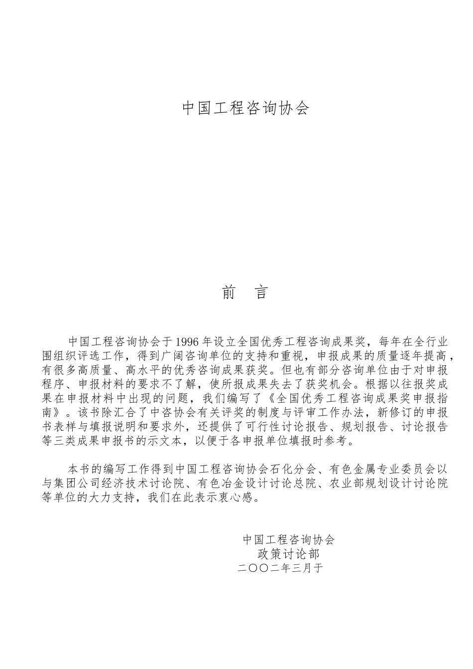 全国优秀工程咨询成果奖申报的指南和申报书范本_第2页