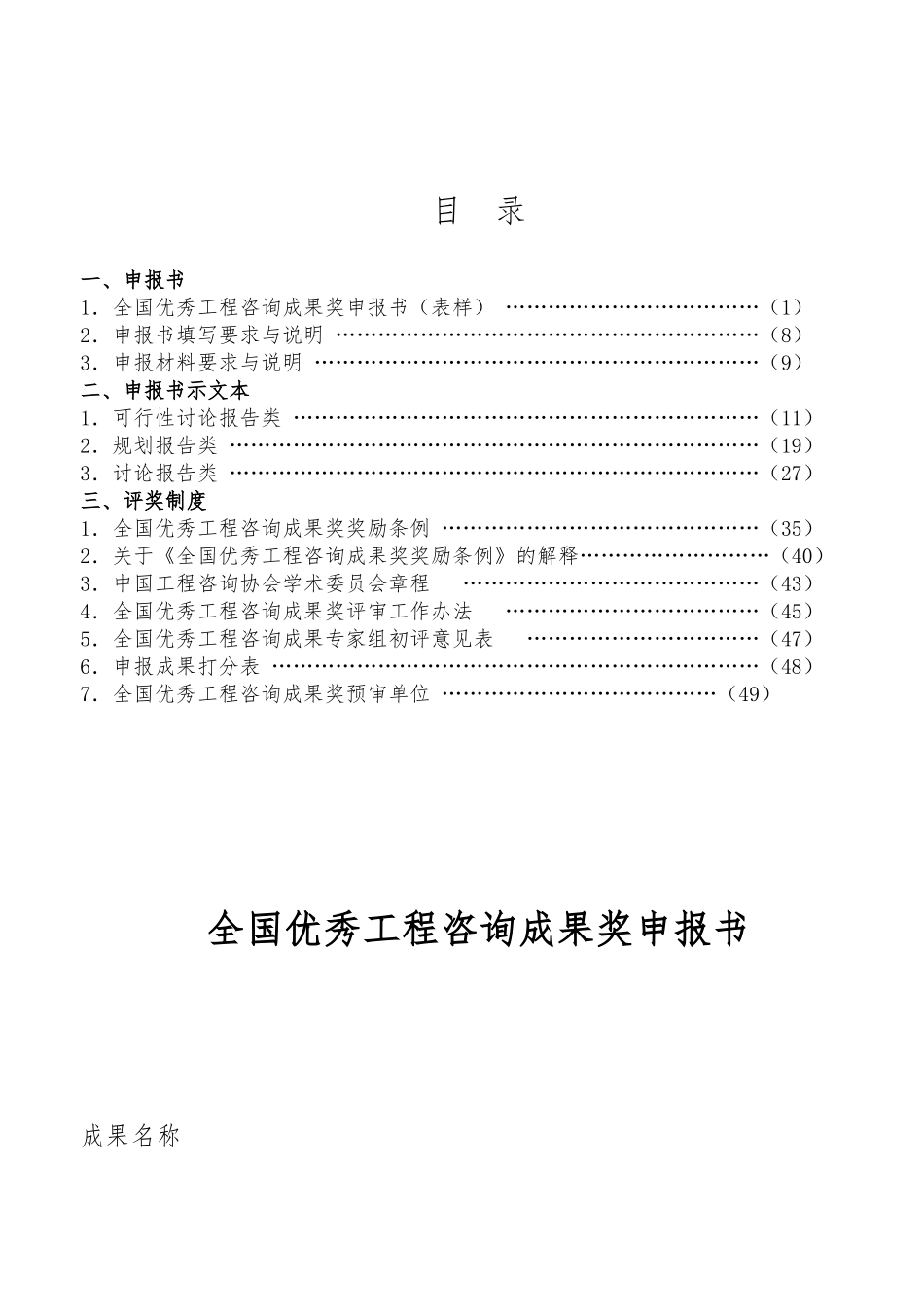全国优秀工程咨询成果奖申报的指南和申报书范本_第3页