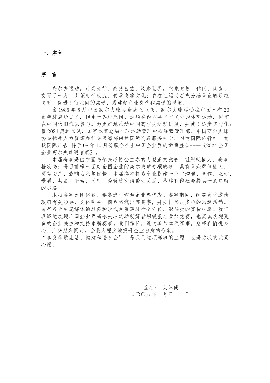 全国企业高尔夫球赛招商手册范本_第2页