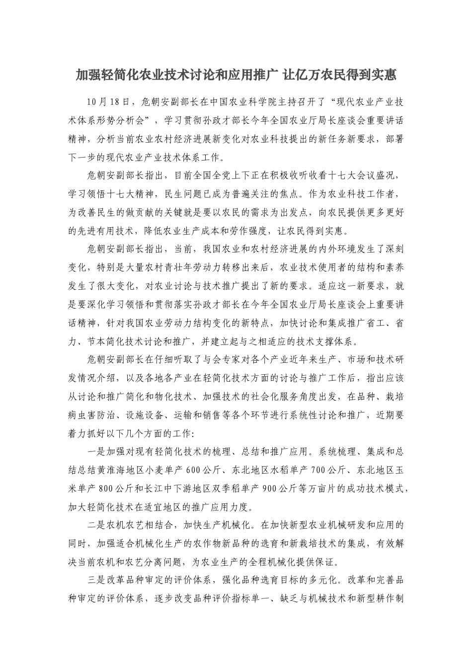 全国农业科技入户示范工程国家科技支撑计划作物育种_第3页