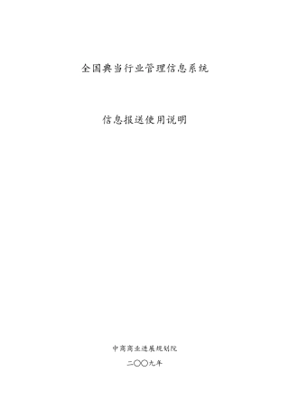 全国典当行业管理系统使用说明
