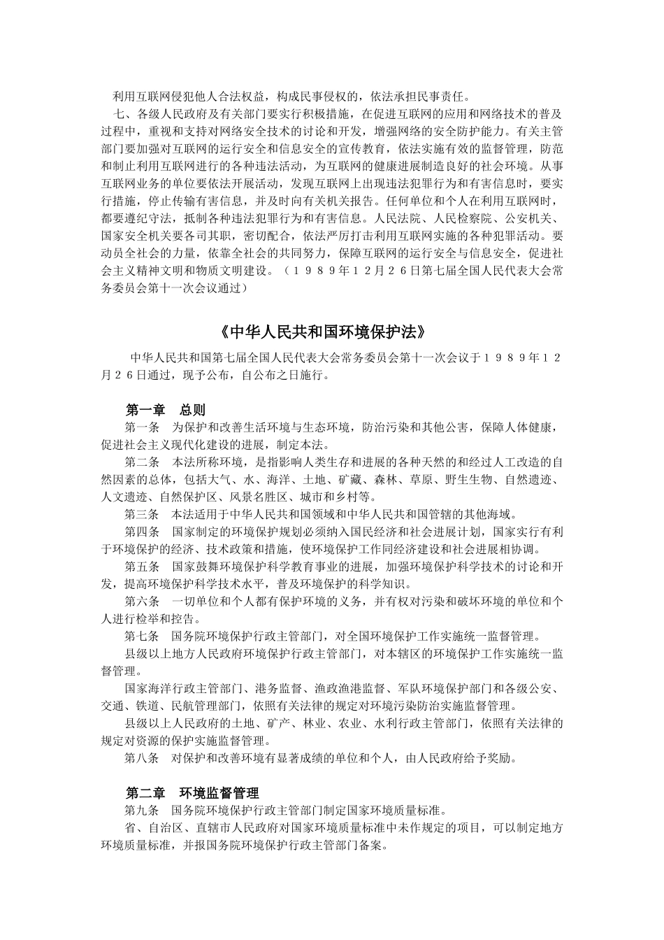 全国人大常委会关于维护互联网安全的决定_第2页