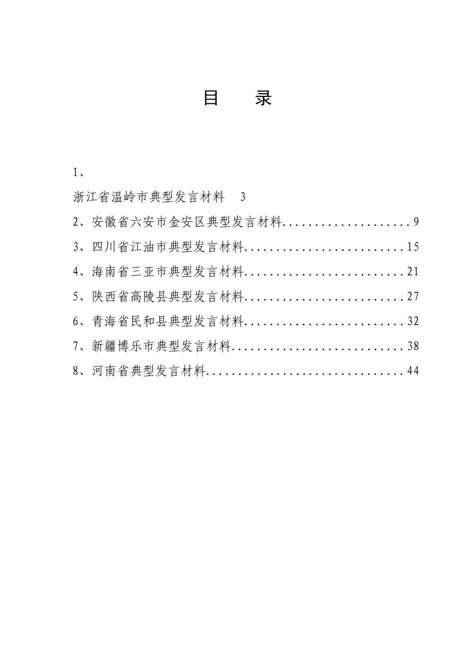 全国农村土地承包经营权登记试点_第2页