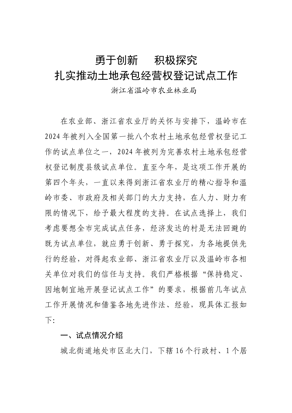 全国农村土地承包经营权登记试点_第3页