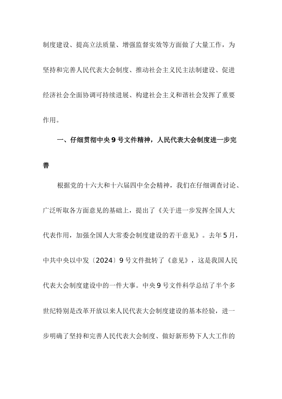 全国人民常务委员会工作报告_第2页
