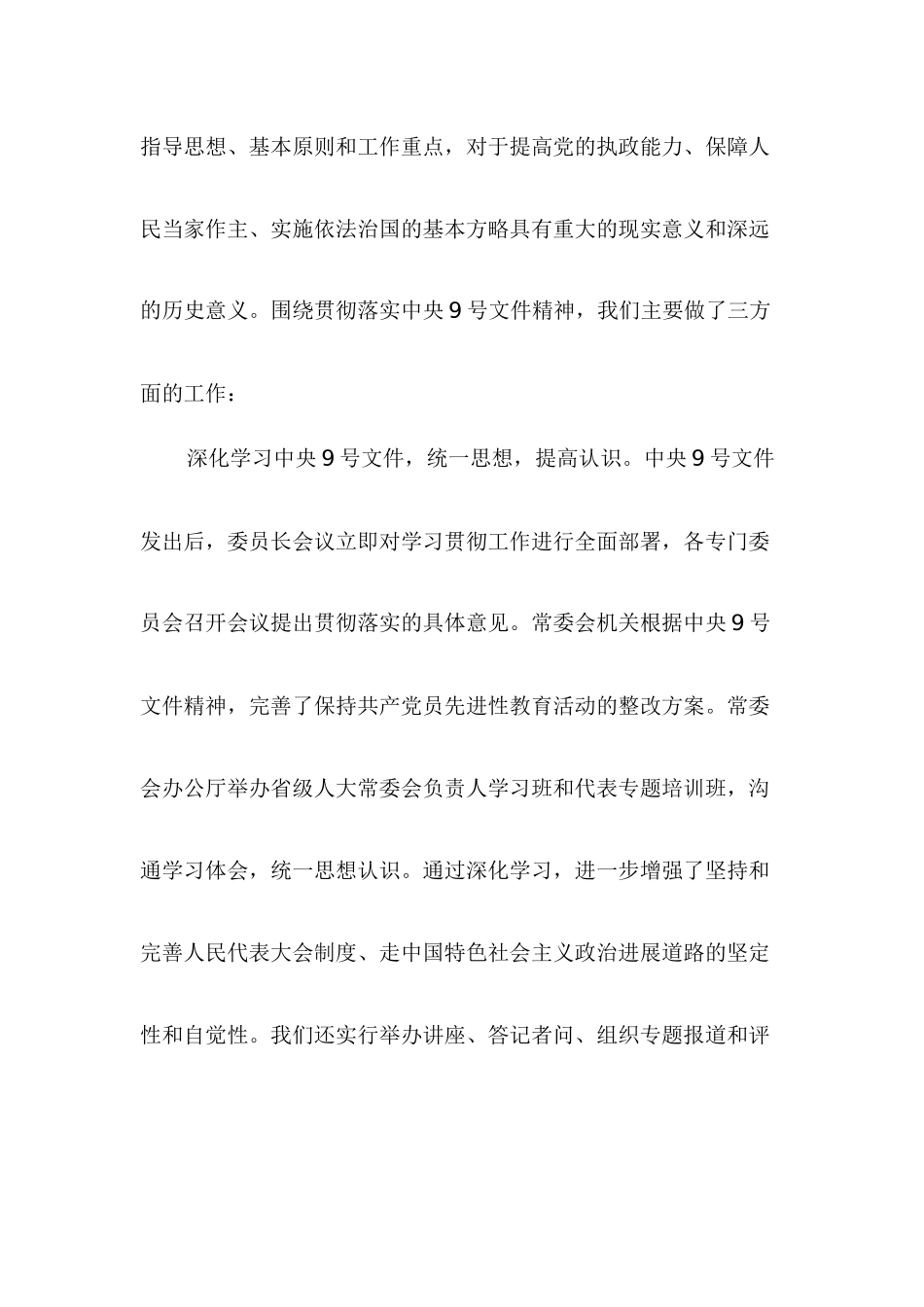 全国人民常务委员会工作报告_第3页