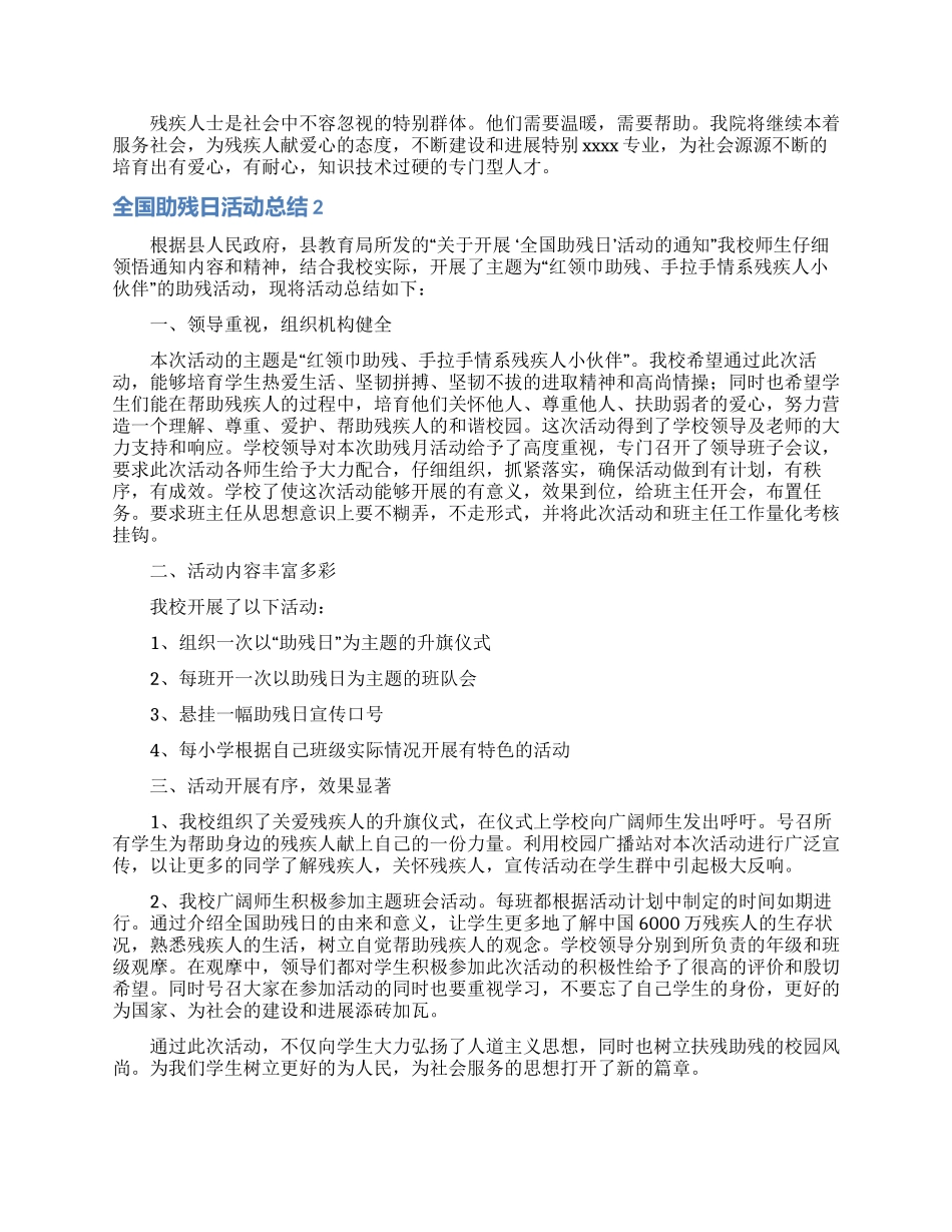 全国助残日活动总结_第2页