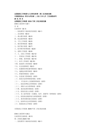 全国医院工作制度与人员岗位职责（第二征求意见稿）